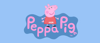 PEPPA PIG小猪佩奇