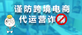 深圳警方破获大规模亚马逊/TK代运营诈骗案，大批卖家"中招"？