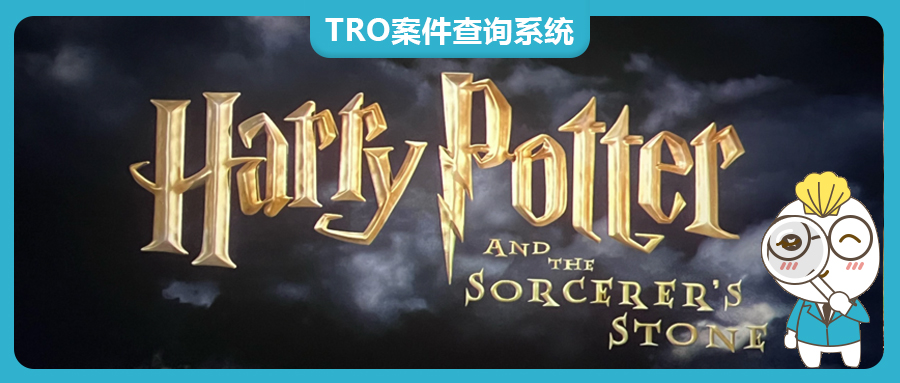 【25-cv-121】涉及120+个商标！Harry Potter哈利波商标维权，TRO组团和解启动中~
