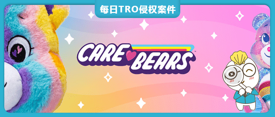 超60起！Care Bears爱心熊TRO案件频发，HSP/Keith律所及和解应诉策略选择【25-cv-4372】